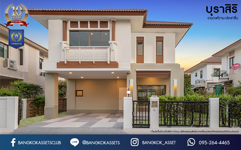 บ้านมือสองตกแต่งใหม่ ทำเลใจกลางเมือง โครงการ บุราสิริ งามวงศ์วาน-ประชาชื่น บ้านหลังใหญ่ เนื้อที่ 56.2 ตร.ว. ฟังก์ชัน 3 ห้องนอน 3 ห้องน้ำ 2 ที่จอดรถ พื้นที่ใช้สอย 183 ตร.ม. เชื่อมต่อถนนหลายสาย ใกล้เดอะมอลล์ งามวงศ์วาน และจุดขึ้นทางด่วนงามวงศ์วาน